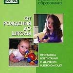 Основная общеобразовательная программа дошкольного образования