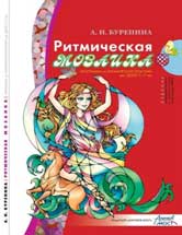Парциальная программа «Ритмическая мозаика»