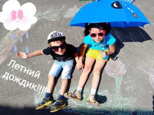 Ах, как прекрасно это лето!