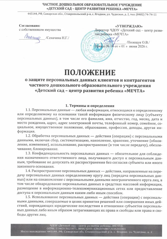 Положение о защите персональных данных