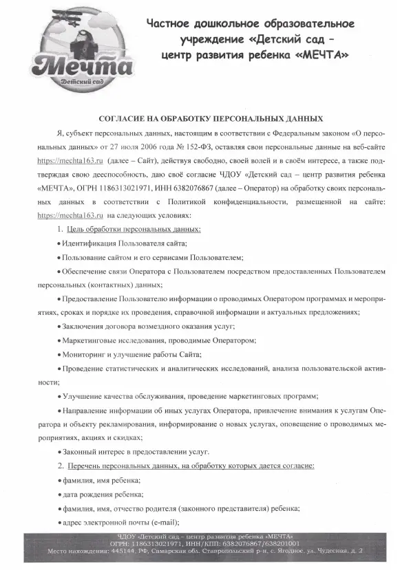 Согласие на обработку данных